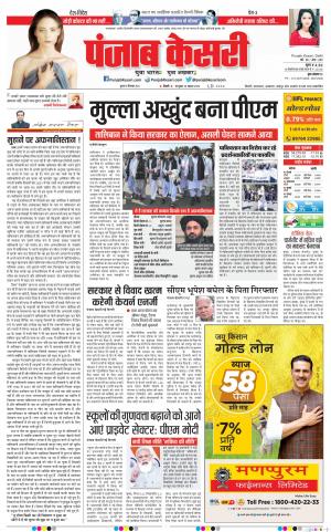 08-09-2021 Punjab kesari DELHI MAIN 
