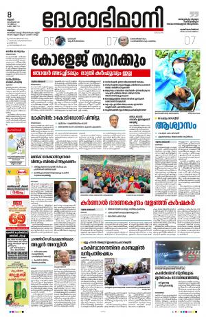 Alappuzha, 8th September 2021