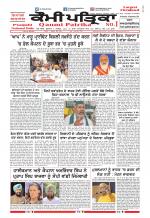 Qaumi Patrika (Punjabi)