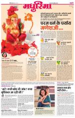 सिंगरौली मधुरिमा