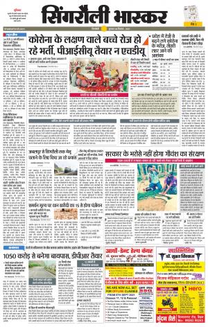 सिंगरौली भास्कर