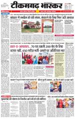टीकमगढ़ भास्कर 