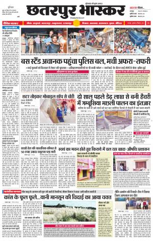 छतरपुर भास्कर