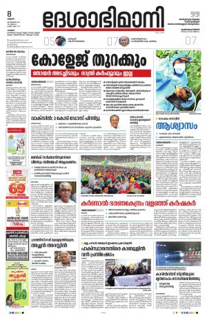 Palakkad, 8th September 2021