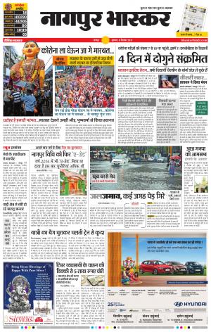 नागपुर भास्कर