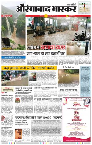 औरंगाबाद भास्कर