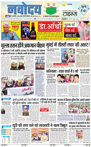 The Navodaya Times Main