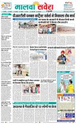 Sangrur / Barnala Savera