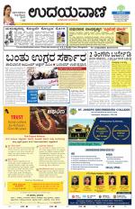 Davanagere Edition