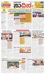 Sudina(Belthangadi - Bantwal)