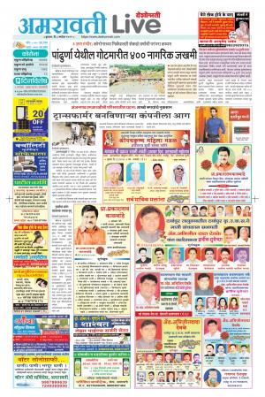 amravati live