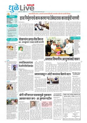 dhule live