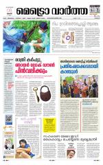 Metrovaartha - Thrissur