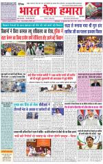 Bharat Desh Hamara (Haryana)