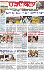 Daily Charhdikala (Haryana) 