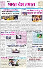 BHARAT DESH HAMARA (PUNJAB)