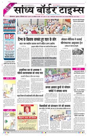 Sandhya Border Times, Sri Ganganagar