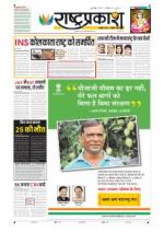 17th Aug Rashtraprakash
