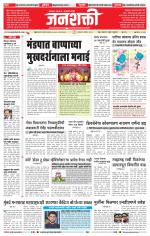 Jalgaon Janshakti