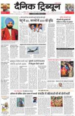 Dainik Tribune (Karnal Edition)