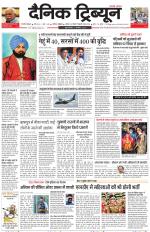 Dainik Tribune (Gurgaon Edition)