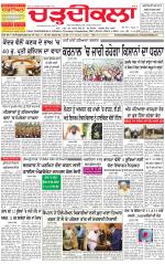 Charhdikala Newspaper (Punjab) 