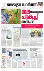 Metrovaartha - Ernakulam