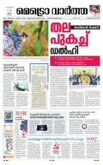 Metrovaartha - Thiruvananthapuram