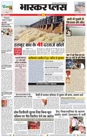 औरंगाबाद भास्कर प्लस