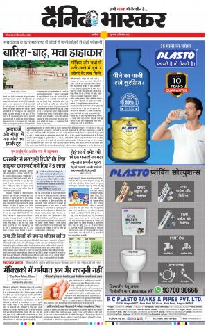 अकोला मेल