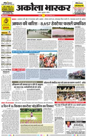 अकोला भास्कर