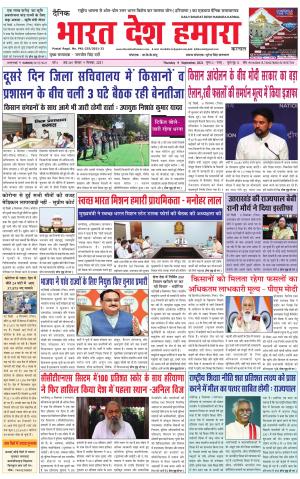 bharatdeshhamara haryana 9-09-2021