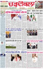 Daily Charhdikala (Haryana) 