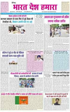 bharatdeshhamara punjab 9-09-2021