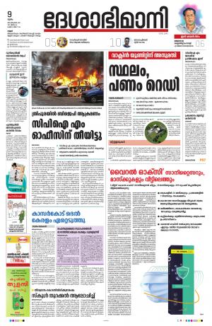 9th Sept 2021, Kannur