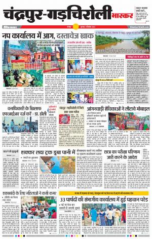 चंद्रपुर