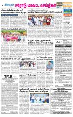 Erode-Coimbatore Supplement