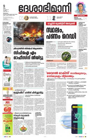 Thiruvananthapuram, 09th September 2021