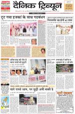 Dainik Tribune (Chandigarh)