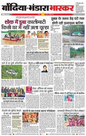 गोंदिया