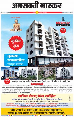 अमरावती