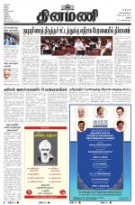 Dinamani - Perambalur & Ariyalur