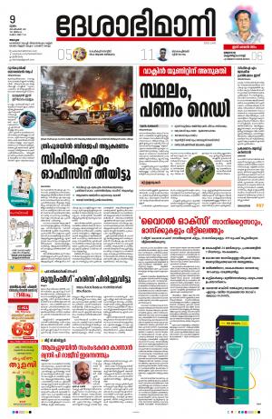 Alappuzha, 9th September 2021