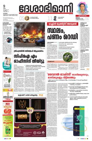 Kozhikode, 9th September 2021