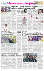 Coimbatore Supplement