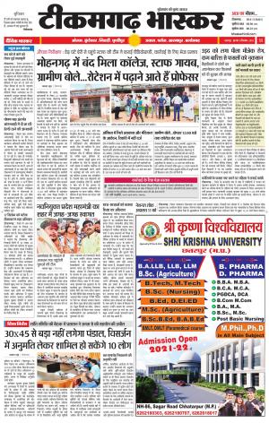 टीकमगढ़ भास्कर