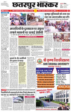 छतरपुर भास्कर