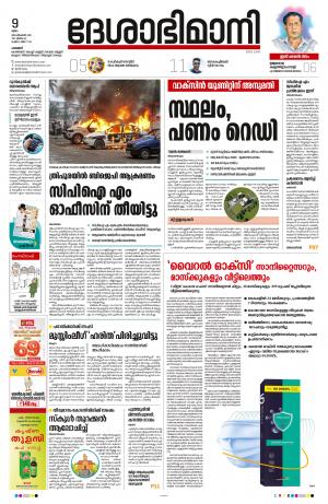 Palakkad, 9th September 2021