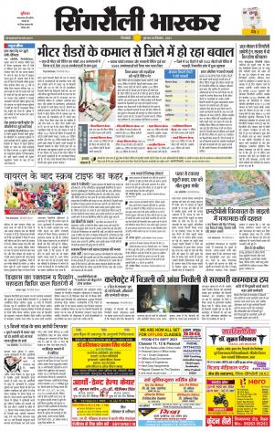 सिंगरौली भास्कर