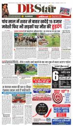 जबलपुर डीबी स्टार 